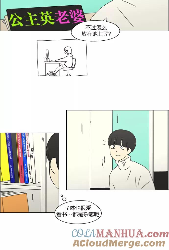《恋爱革命》[第157话] 不想记得…那就不记得 哈 第5页
