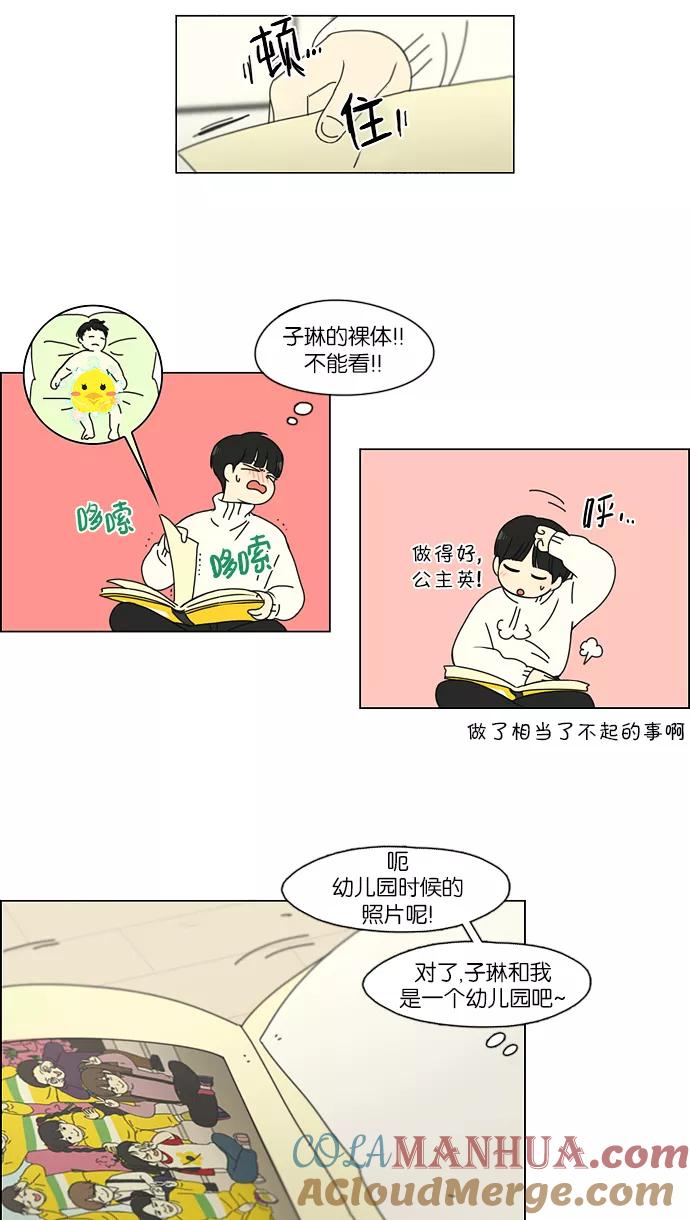 《恋爱革命》[第157话] 不想记得…那就不记得 哈 第7页