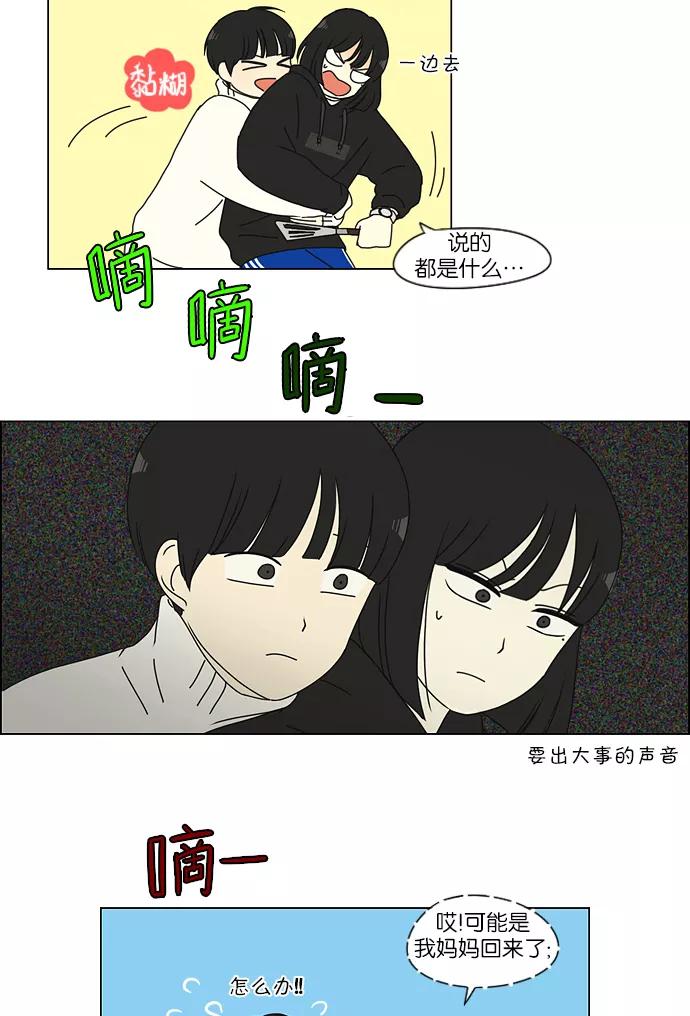 《恋爱革命》[第157话] 不想记得…那就不记得 哈 第34页