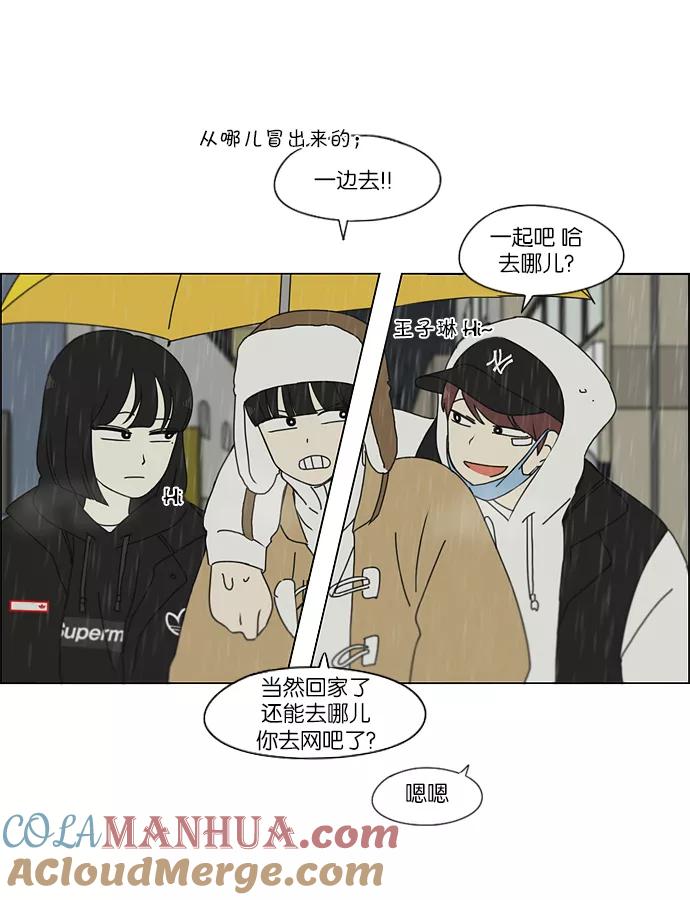 《恋爱革命》[第158话] 灯下黑 第23页