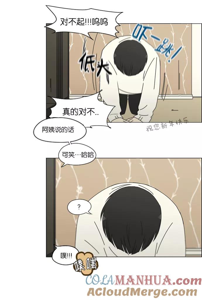 《恋爱革命》[第158话] 灯下黑 第3页