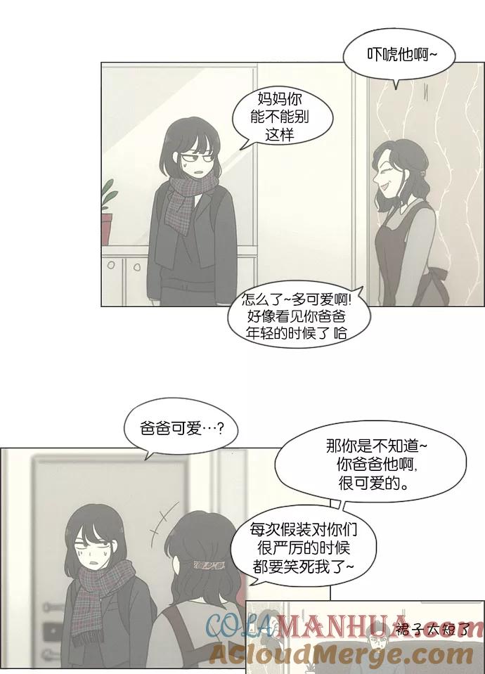 《恋爱革命》[第158话] 灯下黑 第9页
