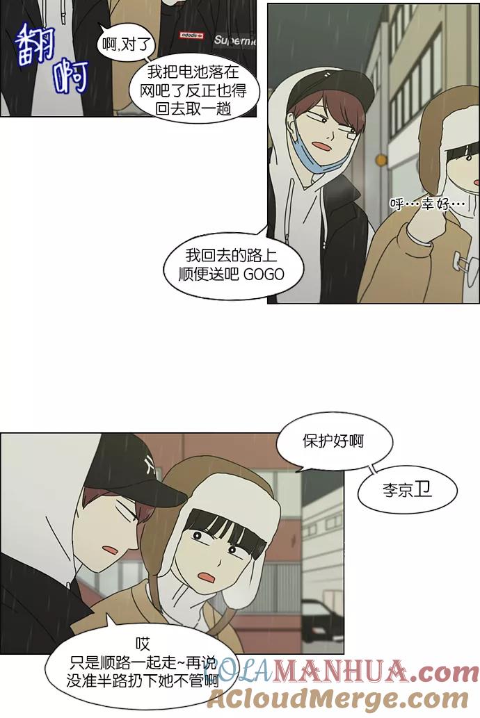 《恋爱革命》[第158话] 灯下黑 第27页
