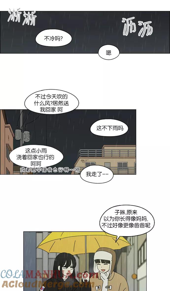 《恋爱革命》[第158话] 灯下黑 第21页