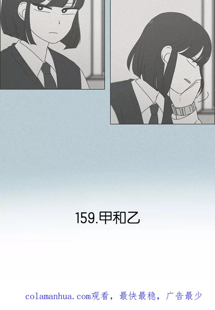 《恋爱革命》[第158话] 灯下黑 第34页