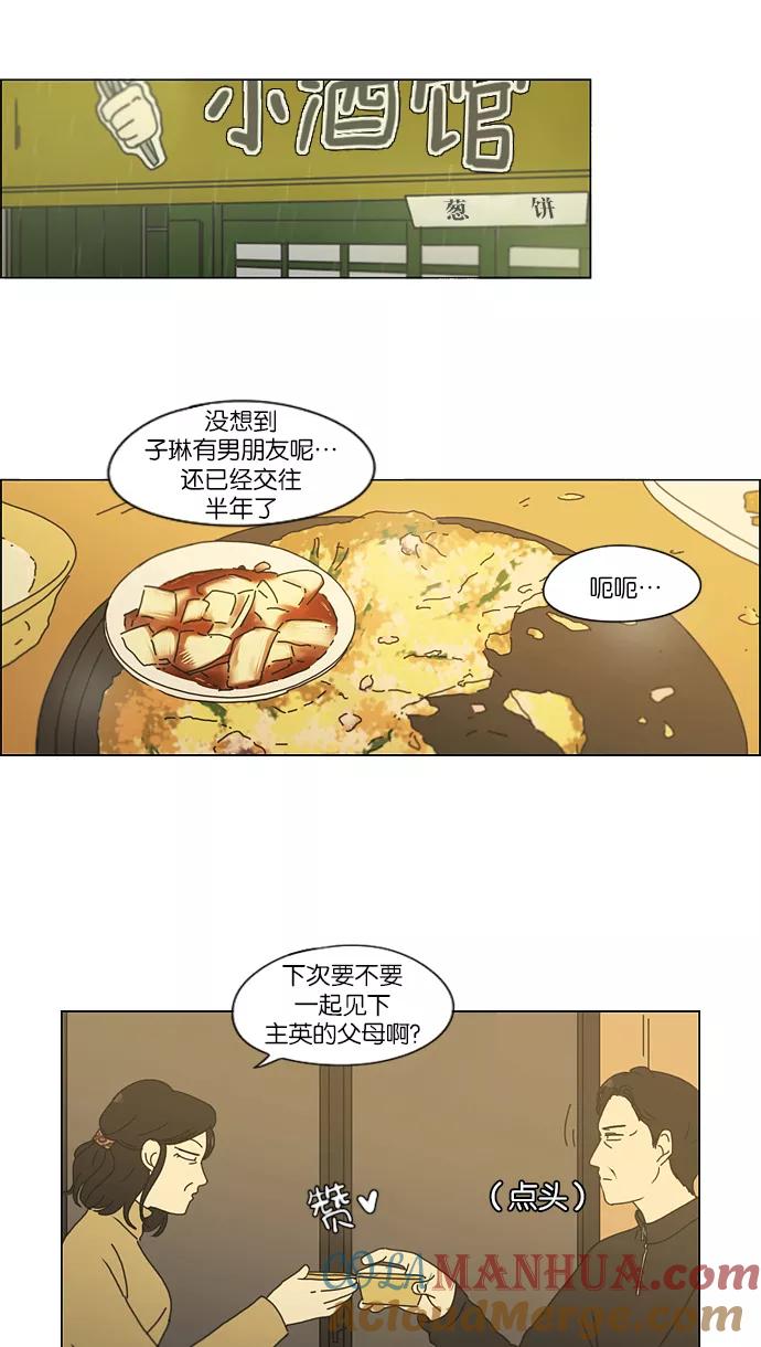 《恋爱革命》[第158话] 灯下黑 第29页