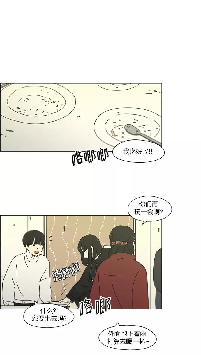 《恋爱革命》[第158话] 灯下黑 第16页
