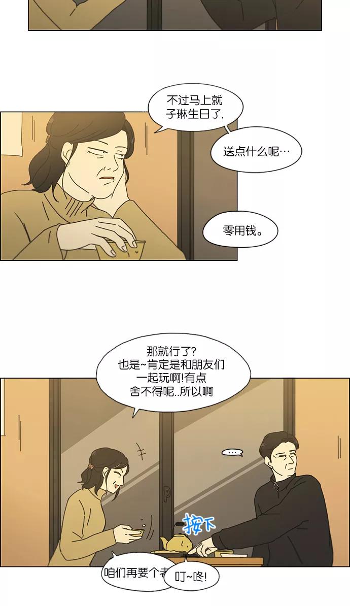 《恋爱革命》[第158话] 灯下黑 第30页