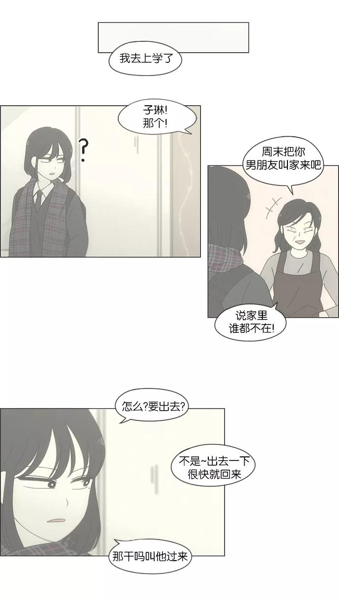 《恋爱革命》[第158话] 灯下黑 第8页