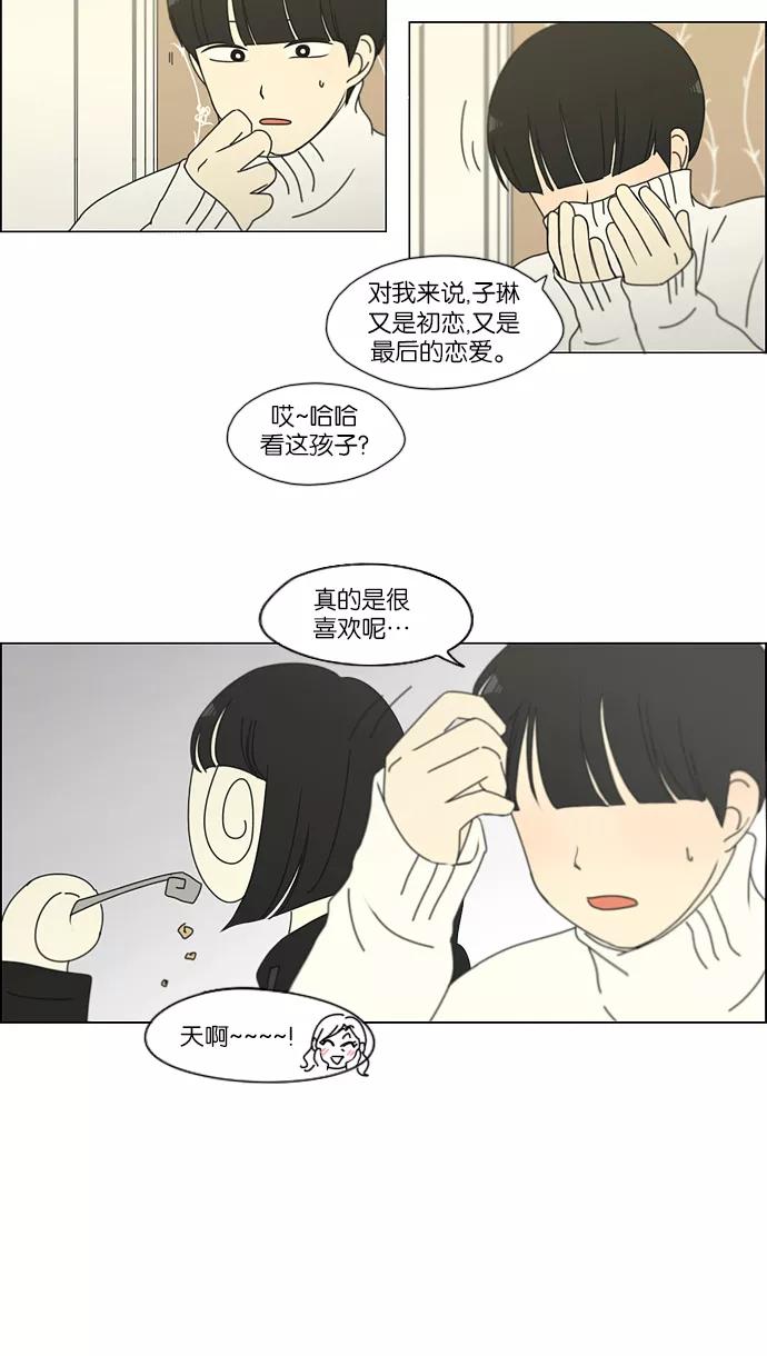 《恋爱革命》[第158话] 灯下黑 第14页