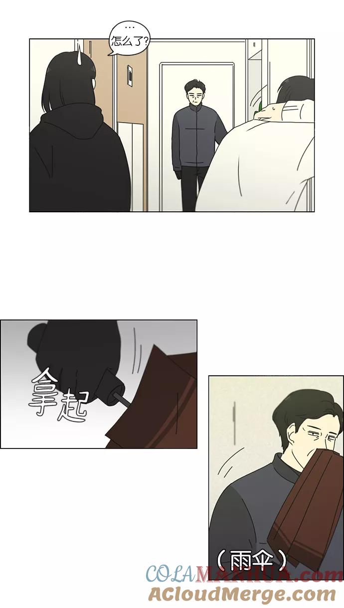 《恋爱革命》[第158话] 灯下黑 第19页