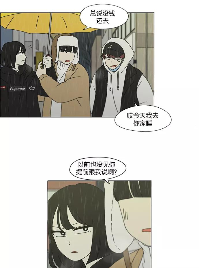 《恋爱革命》[第158话] 灯下黑 第24页