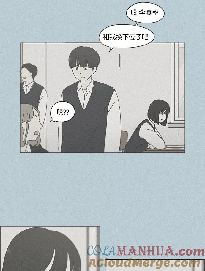 《恋爱革命》[第158话] 灯下黑 第33页