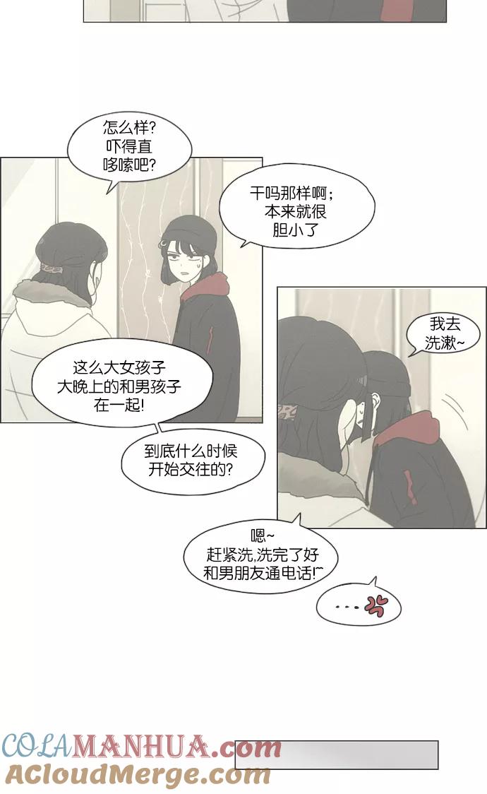 《恋爱革命》[第158话] 灯下黑 第7页