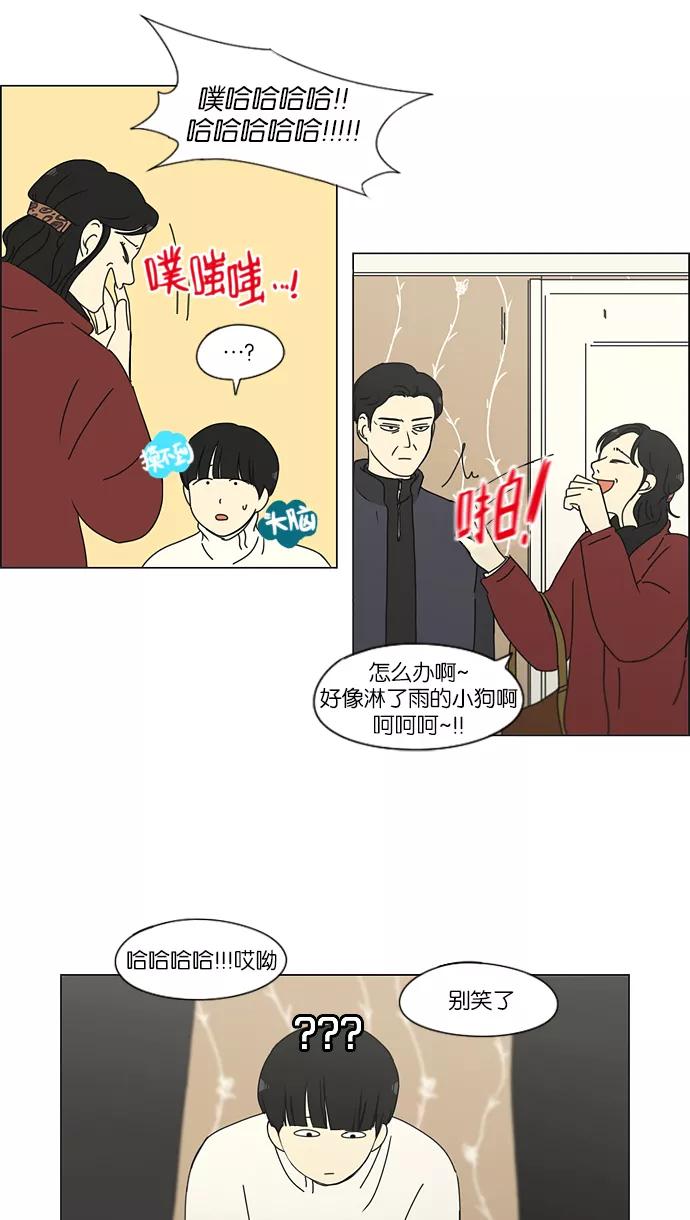 《恋爱革命》[第158话] 灯下黑 第4页