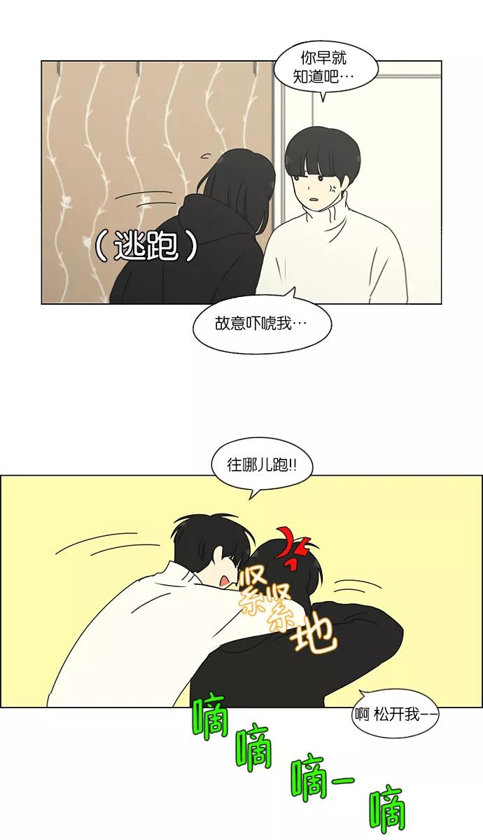 《恋爱革命》[第158话] 灯下黑 第18页