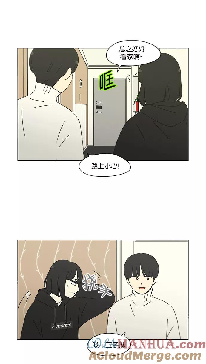 《恋爱革命》[第158话] 灯下黑 第17页