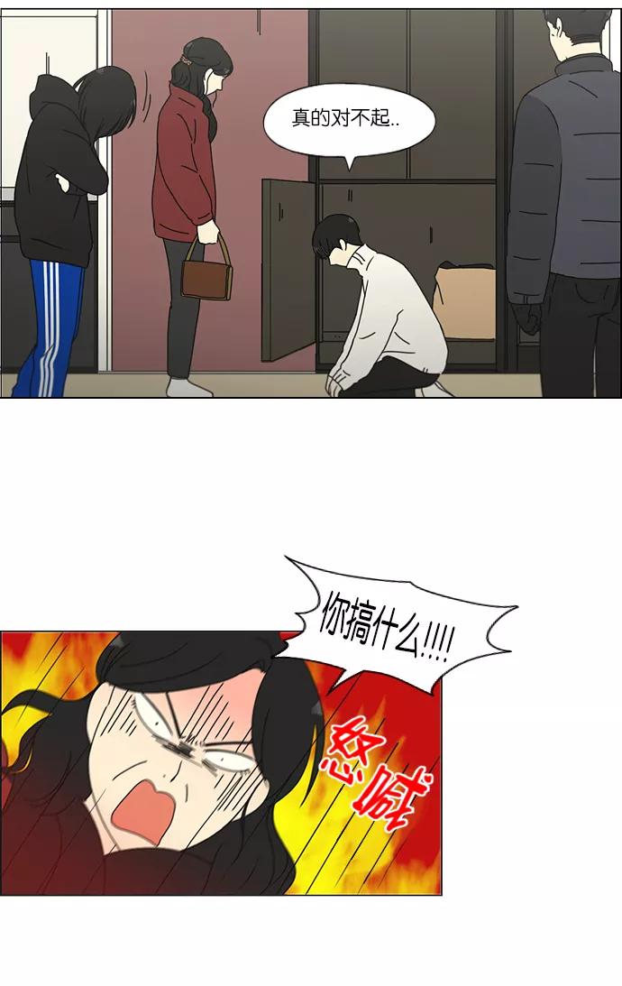 《恋爱革命》[第158话] 灯下黑 第2页