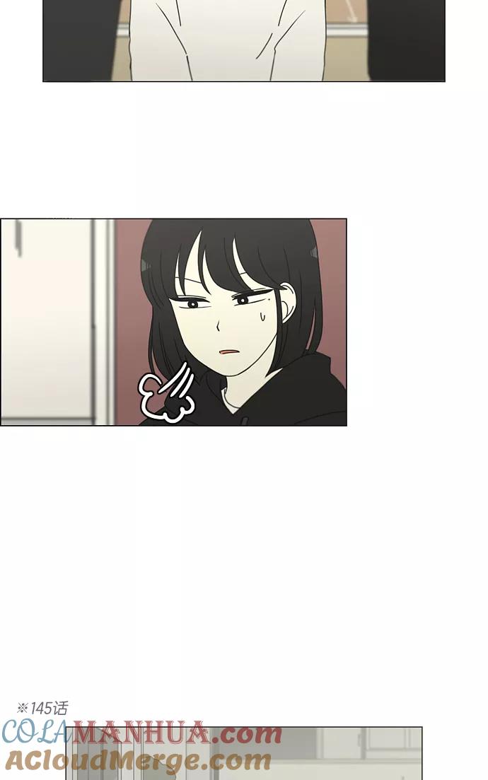 《恋爱革命》[第158话] 灯下黑 第5页