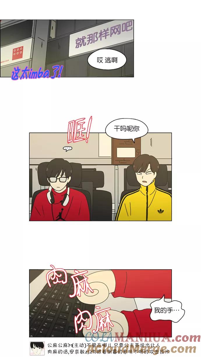 《恋爱革命》[第158话] 灯下黑 第15页