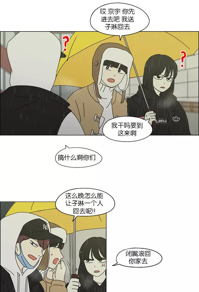 《恋爱革命》[第158话] 灯下黑 第26页