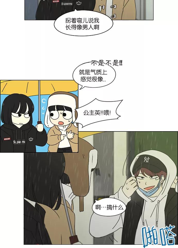 《恋爱革命》[第158话] 灯下黑 第22页