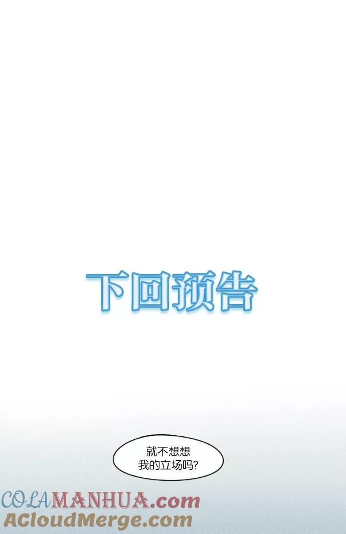 《恋爱革命》[第158话] 灯下黑 第31页