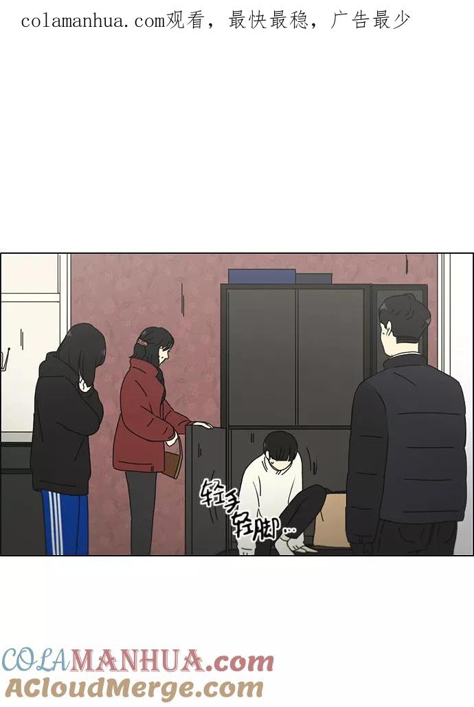 《恋爱革命》[第158话] 灯下黑 第1页