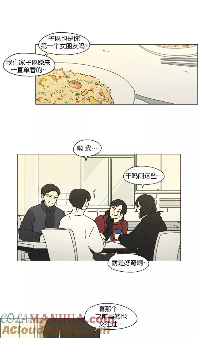 《恋爱革命》[第158话] 灯下黑 第13页