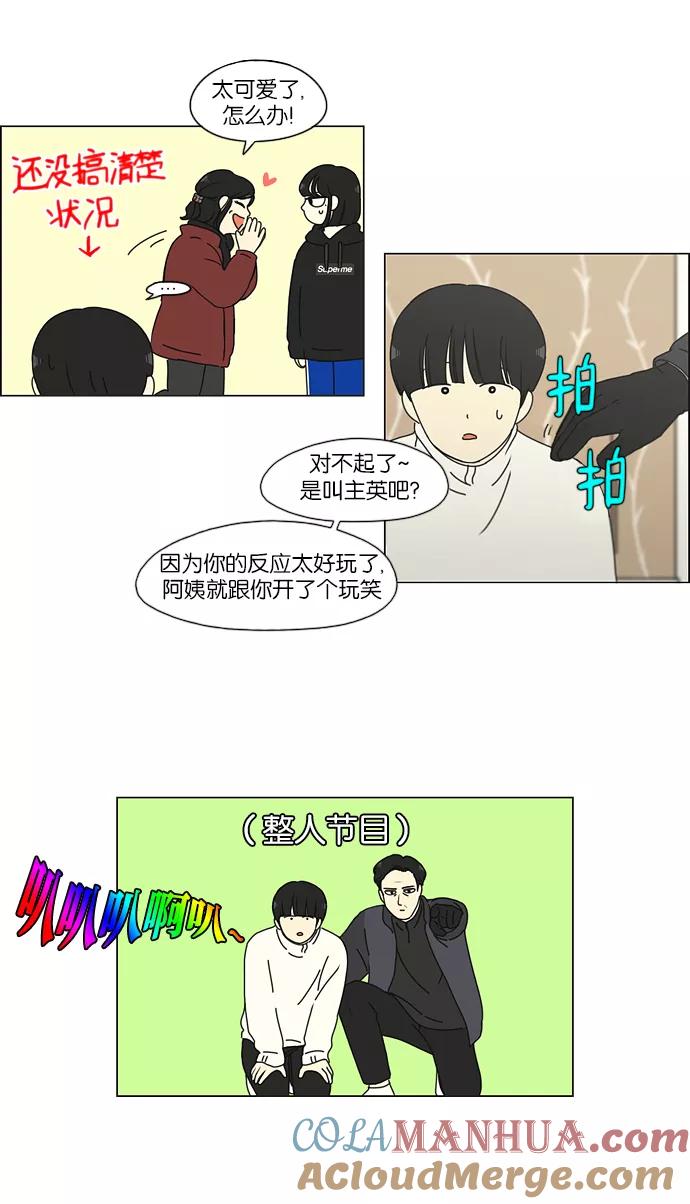 《恋爱革命》[第158话] 灯下黑 第11页