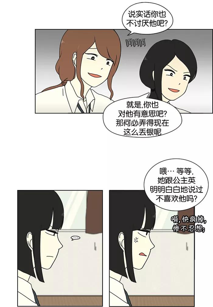 《恋爱革命》[第15话] 舌根是越嚼越香滴 第47页