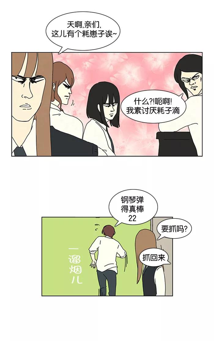 《恋爱革命》[第15话] 舌根是越嚼越香滴 第60页