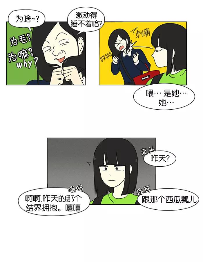 《恋爱革命》[第15话] 舌根是越嚼越香滴 第15页