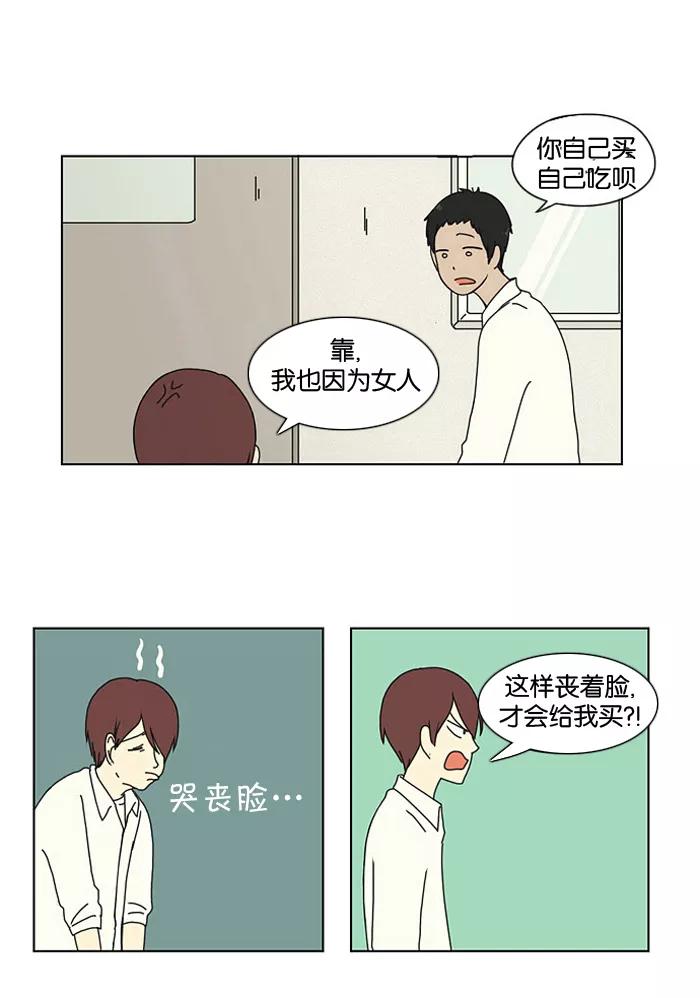 《恋爱革命》[第15话] 舌根是越嚼越香滴 第42页