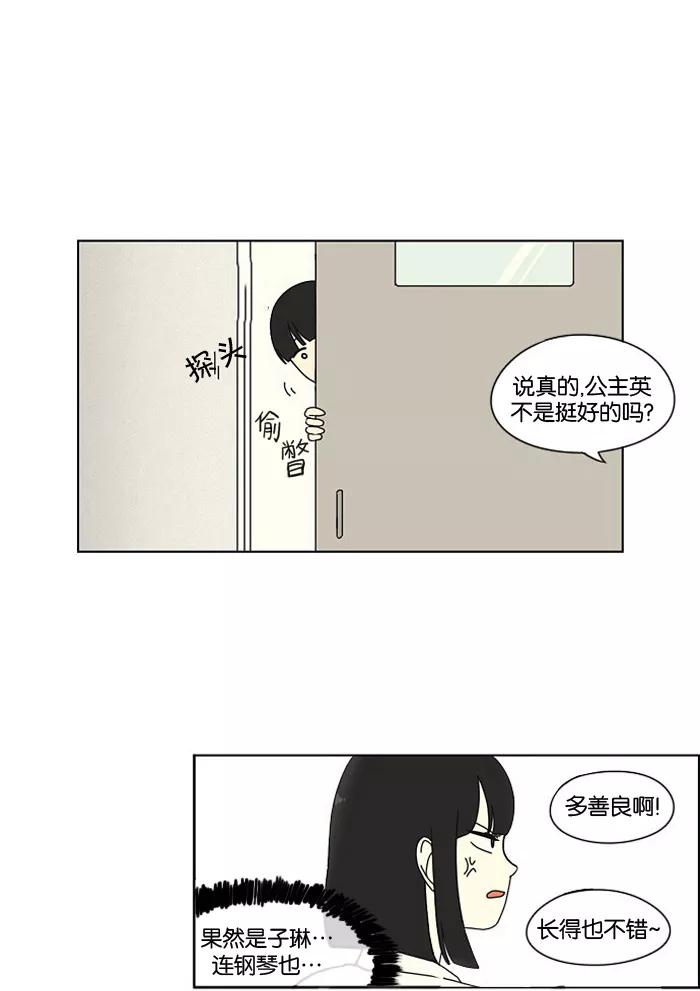 《恋爱革命》[第15话] 舌根是越嚼越香滴 第45页