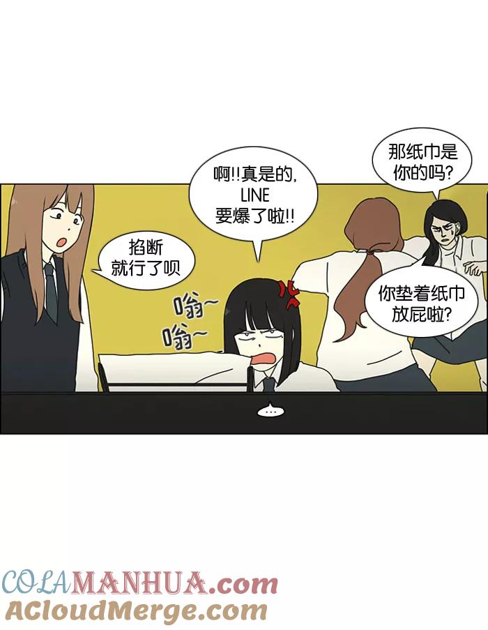 《恋爱革命》[第15话] 舌根是越嚼越香滴 第28页