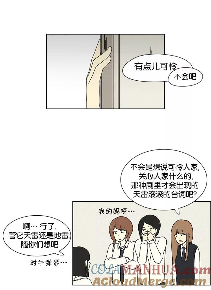 《恋爱革命》[第15话] 舌根是越嚼越香滴 第52页