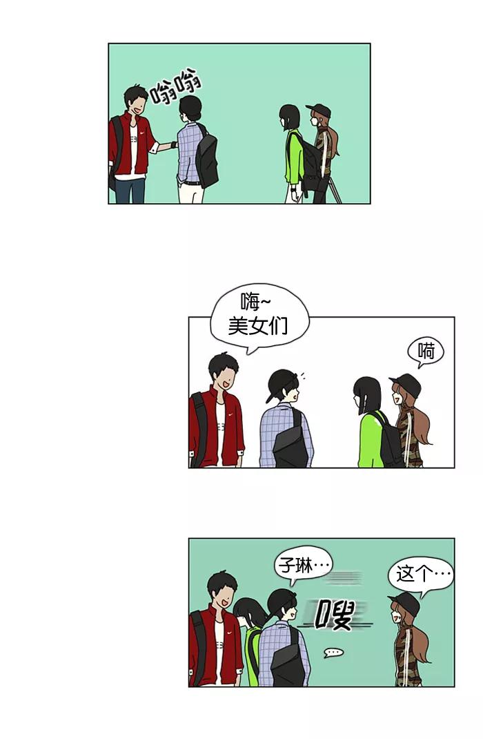 《恋爱革命》[第15话] 舌根是越嚼越香滴 第20页