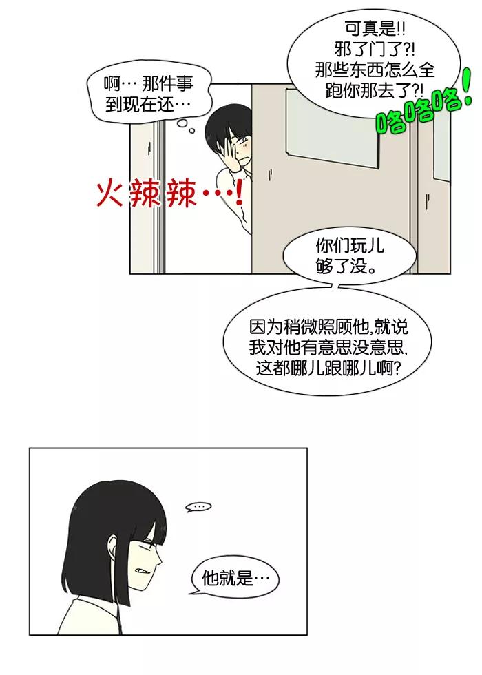 《恋爱革命》[第15话] 舌根是越嚼越香滴 第51页