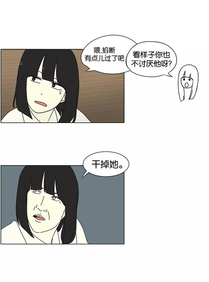 《恋爱革命》[第15话] 舌根是越嚼越香滴 第29页
