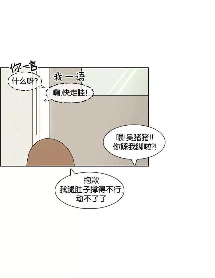 《恋爱革命》[第15话] 舌根是越嚼越香滴 第56页
