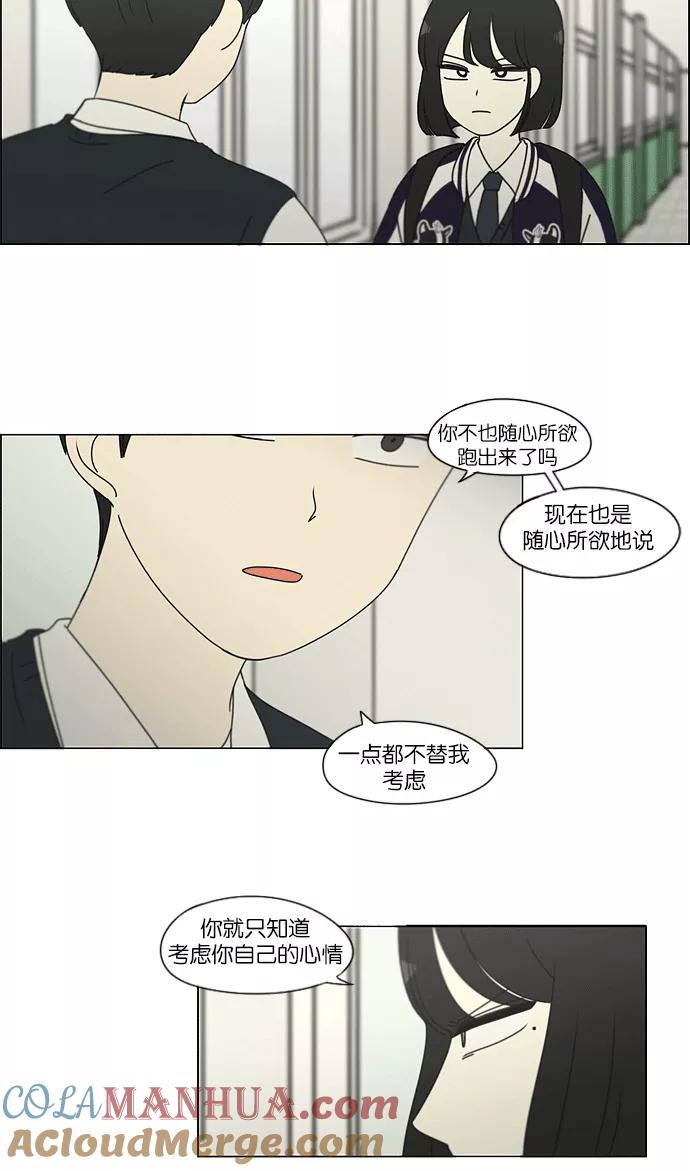 《恋爱革命》[第159话] 甲和乙 第25页