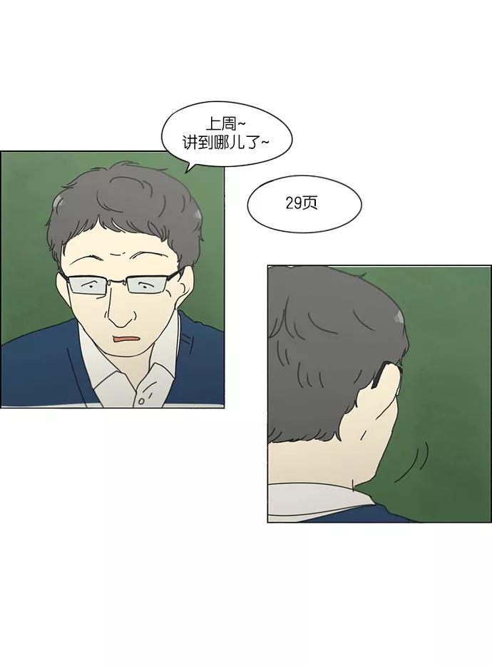 《恋爱革命》[第159话] 甲和乙 第39页
