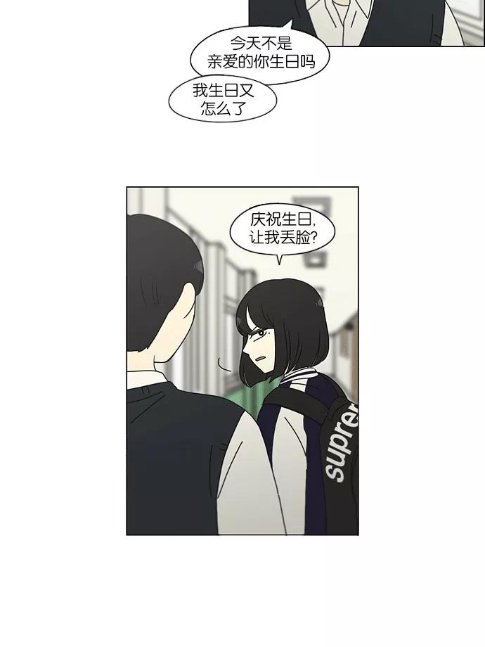 《恋爱革命》[第159话] 甲和乙 第20页