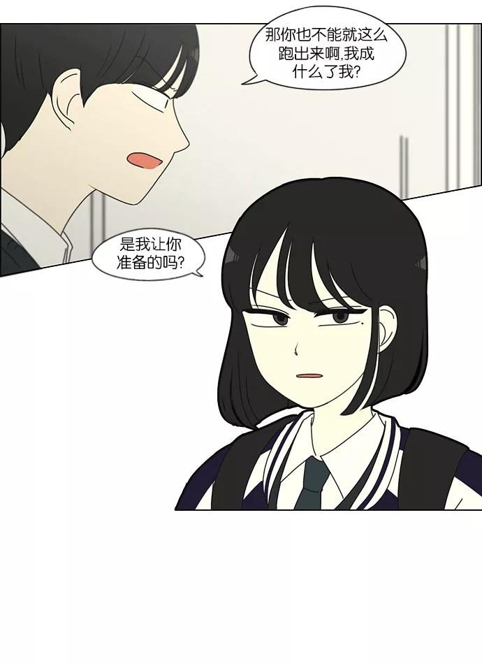 《恋爱革命》[第159话] 甲和乙 第23页