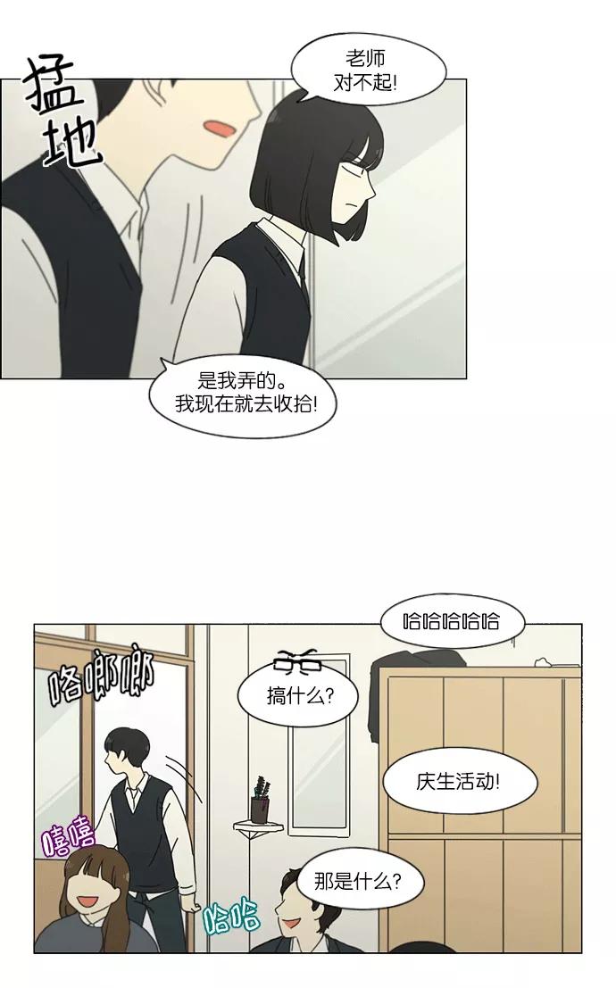 《恋爱革命》[第159话] 甲和乙 第38页