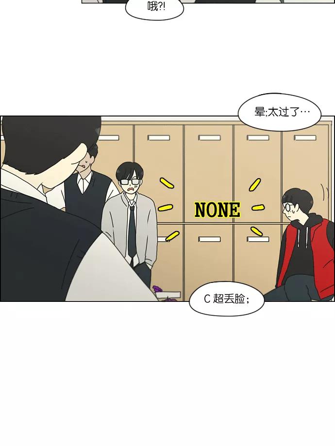 《恋爱革命》[第159话] 甲和乙 第17页