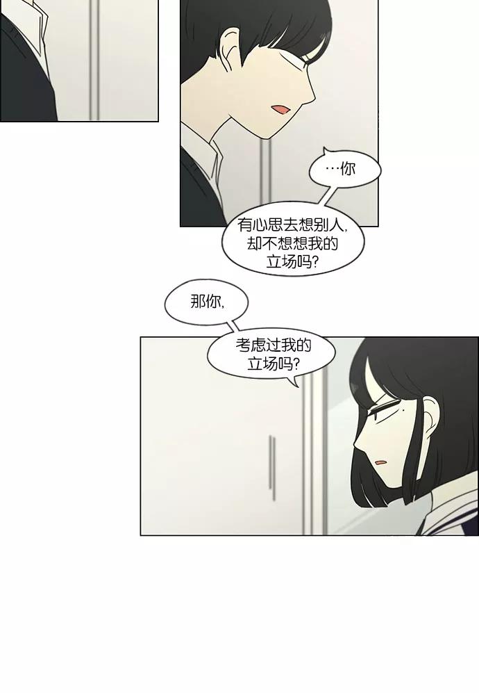 《恋爱革命》[第159话] 甲和乙 第27页