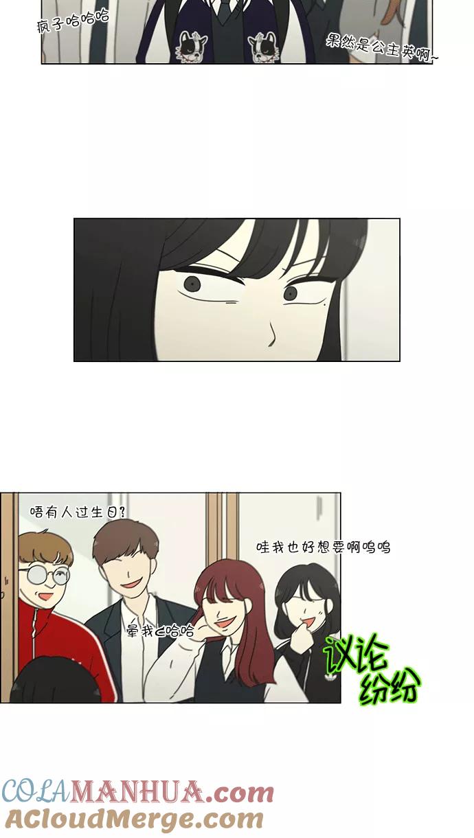 《恋爱革命》[第159话] 甲和乙 第13页