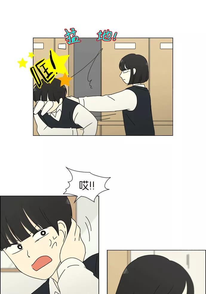《恋爱革命》[第159话] 甲和乙 第45页